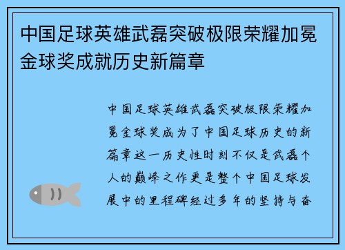 中国足球英雄武磊突破极限荣耀加冕金球奖成就历史新篇章