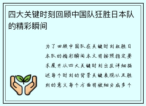 四大关键时刻回顾中国队狂胜日本队的精彩瞬间