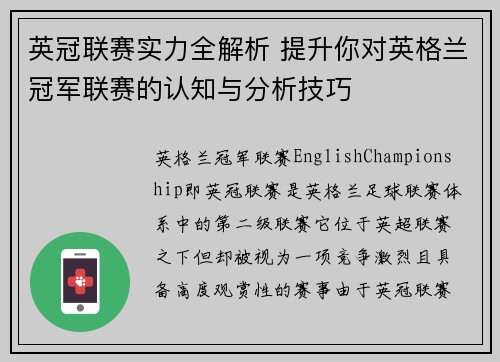 英冠联赛实力全解析 提升你对英格兰冠军联赛的认知与分析技巧 英冠联赛实力全解析 提升你对英格兰冠军联赛的认知与分析技巧