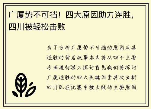 广厦势不可挡!四大原因助力连胜,四川被轻松击败 广厦势不可挡!四大原因助力连胜,四川被轻松击败