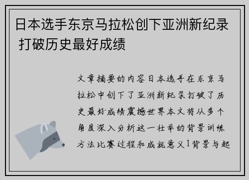 日本选手东京马拉松创下亚洲新纪录 打破历史最好成绩